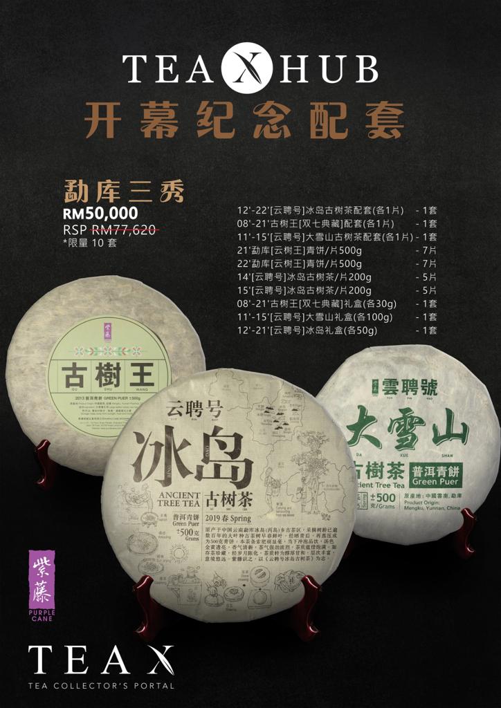 [Bundle Set] Aged Raw Puer Tea | Meng Ku Shan Xiu 勐库三秀 Year 2012-2022