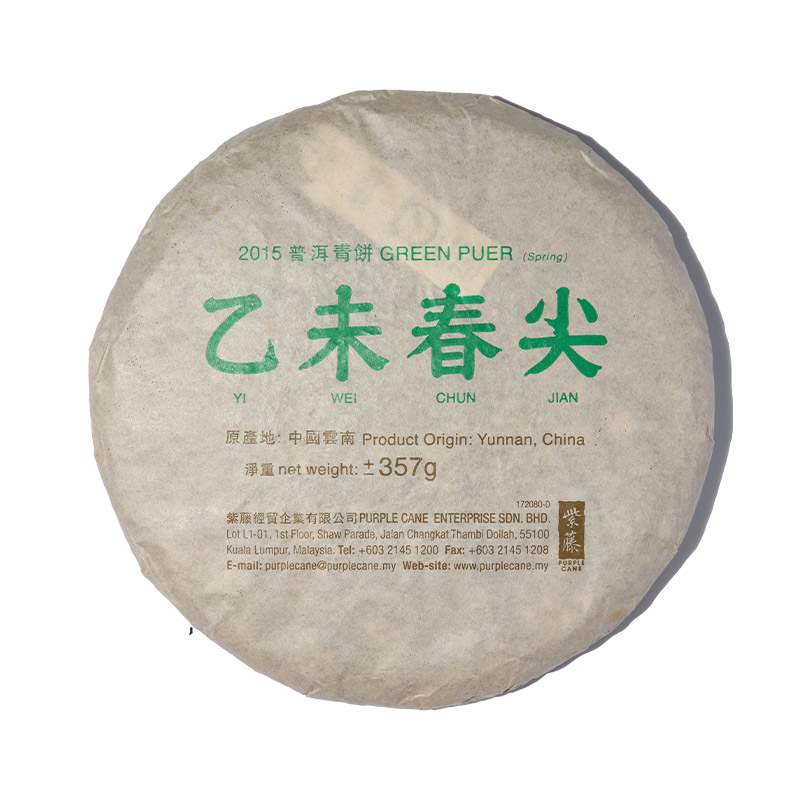 Raw Puer Tea | Yi Wei Chun Jian 乙未春尖 Year 2015