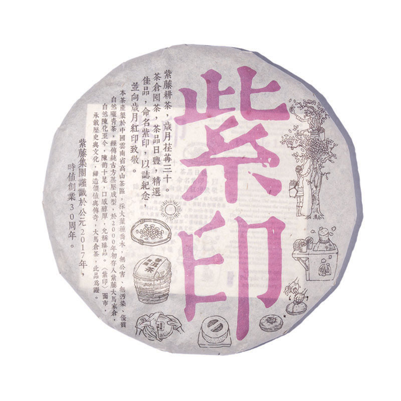 Aged Raw Puer Tea | Purple Label 紫印 Year 2000