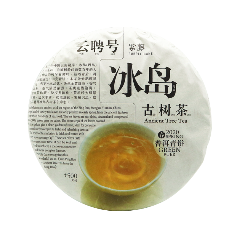 Raw Puer Tea | Bing Dao 冰岛 Ancient Tree Tea 古树茶 Year 2020