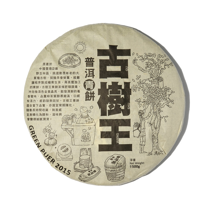 Raw Puer Tea | Gu Shu Wang 古树王 Year 2015