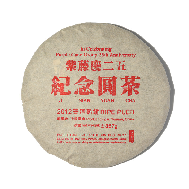 Ripe Puer Tea | Qing Er Wu 庆二五 Year 2012 