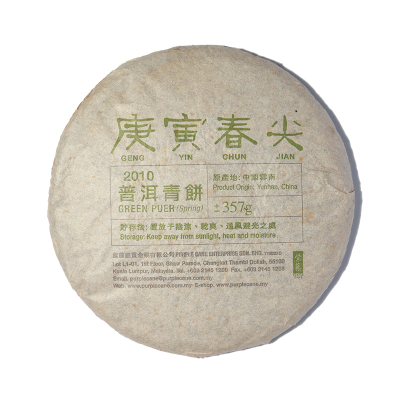 Aged Raw Puer Tea | Geng Yin Chun Jian 庚寅春尖 Year 2010
