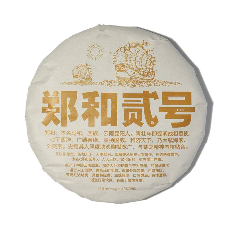 Ripe Puer Tea | Zheng He No. 2 郑和貳号 Year 2011