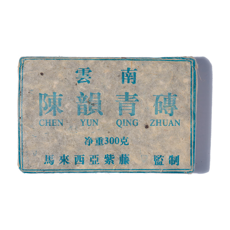 Aged Raw Puer Tea | Purple Cane Chen Yun 紫藤陈韵 Green Puer Tea Brick Year 2001 