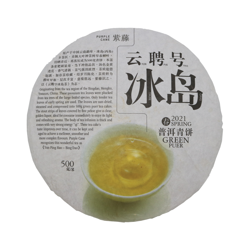 Raw Puer Tea | Bing Dao 冰岛 Ancient Tree Tea 古树茶 Year 2021