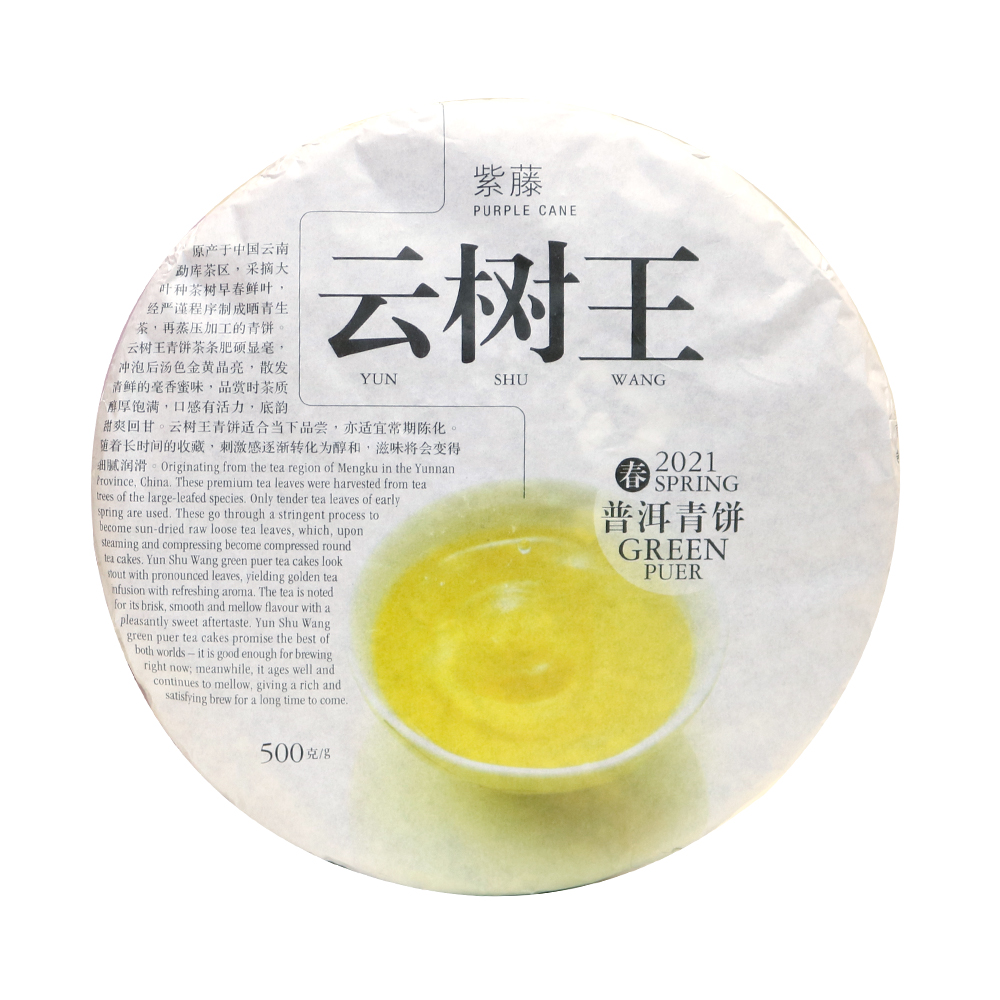 Raw Puer Tea | Yun Shu Wang 云树王 Year 2021