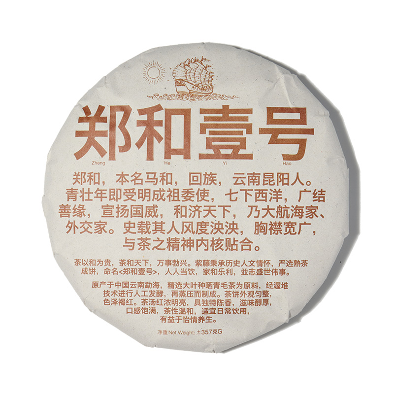 Ripe Puer Tea | Zheng He No. 1 郑和壹号 Year 2014