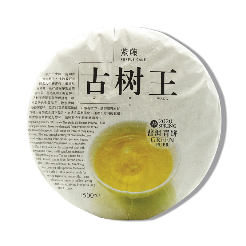 Raw Puer Tea | Gu Shu Wang 古树王 Year 2020